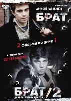 Брат / Брат 2 - DVD