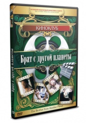 Брат с другой планеты - DVD