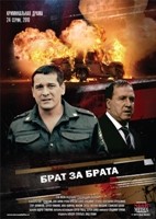 Брат за брата - DVD - Полная версия, 24 серии. 8 двд-р