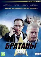 Братаны 1-2 - DVD - 1-2 сезоны, 48 эпизодов. 12 двд-р