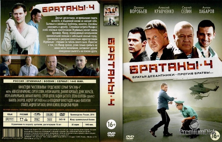 Братаны 4