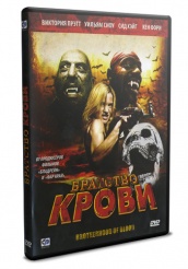 Братство крови - DVD