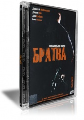 Братва - DVD