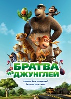 Братва из джунглей - DVD