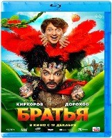 Братья (2025) - Blu-ray - BD-R