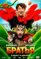 Братья (2025) - DVD - DVD-R
