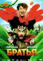 Братья (2025) - DVD - DVD-R