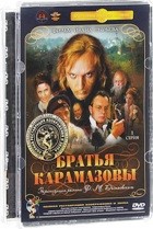 Братья Карамазовы (1968) - DVD - Серия 1 (стекло)