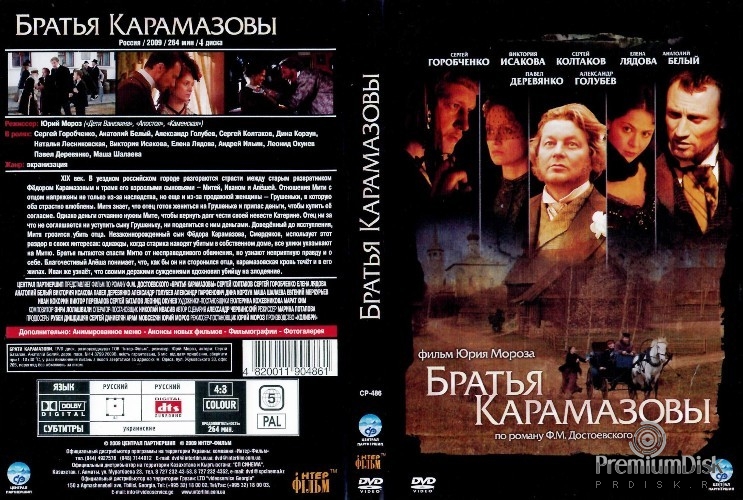 Братья Карамазовы (2008)