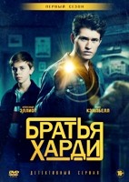 Братья Харди - DVD - 1 сезон, 13 серий. 6 двд-р