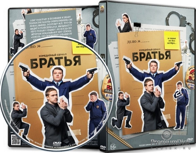 Братья (сериал 2022)