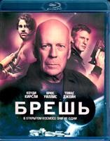 Брешь - Blu-ray - BD-R