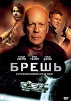 Брешь - DVD - DVD-R