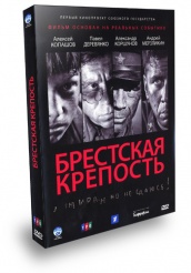 Брестская крепость - DVD