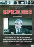 Брежнев - DVD - 4 серии. 2 двд-р