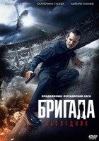 Бригада: Наследник - DVD - Подарочное