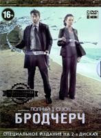Бродчерч/ Убийство на пляже - DVD - 1 сезон, 8 серий. Коллекционное