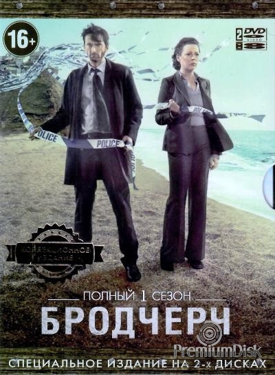 Бродчерч/ Убийство на пляже