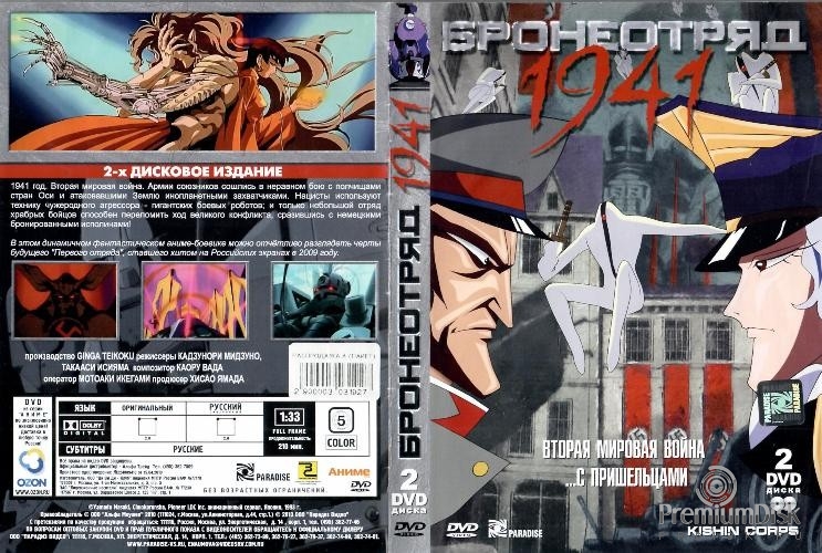 Бронеотряд 1941