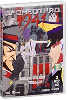 Бронеотряд 1941 - DVD - Подарочное