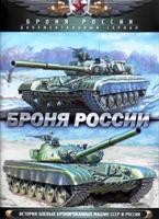 Броня России - DVD - 10 выпусков. 10 двд-р