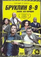 Бруклин 9-9 - DVD - 2 сезон, 23 серии. 6 двд-р