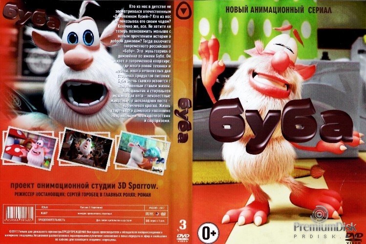Буба