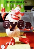 Буба - DVD - 86 серий. 5 двд-р
