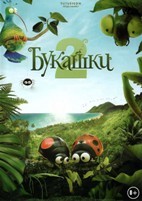 Букашки 2 - DVD - DVD-R