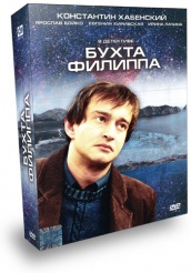 Бухта Филиппа - DVD