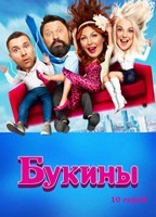 Букины - DVD - 1 сезон, 10 серий. 3 двд-р