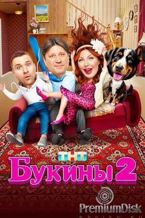 Букины