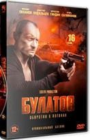 Булатов (Крысолов) - DVD - 16 серий. 4 двд-р