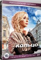 Бульварное кольцо - DVD - Серии 1-4