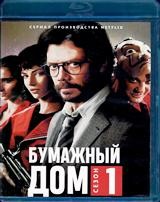 Бумажный дом - Blu-ray - 1 сезон, 13 серий. 2 BD-R