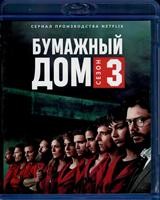 Бумажный дом - Blu-ray - 3 сезон, 8 серий. 2 BD-R