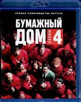 Бумажный дом - Blu-ray - 4 сезон, 8 серий. 2 BD-R