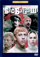 Бумбараш - DVD - DVD-R