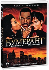 Бумеранг - DVD