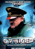 Бункер (2004) - DVD - DVD-R