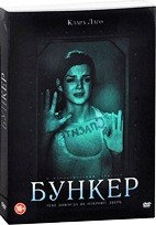 Бункер (2011) - DVD - Подарочное