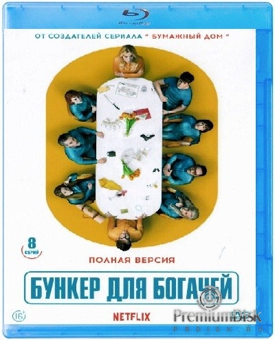 Бункер для богачей