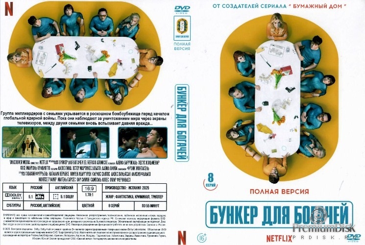 Бункер для богачей