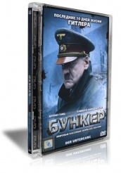 Бункер - DVD