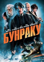 Бунраку - DVD - Региональное