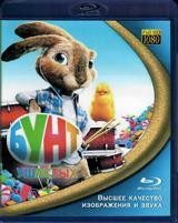 Бунт ушастых - Blu-ray