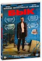 Бык - DVD
