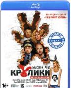 Быстрее, чем кролики - Blu-ray