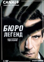 Бюро легенд - DVD - 1 сезон, 10 серий. 5 двд-р