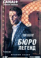 Бюро легенд - DVD - 2 сезон, 10 серий. 5 двд-р